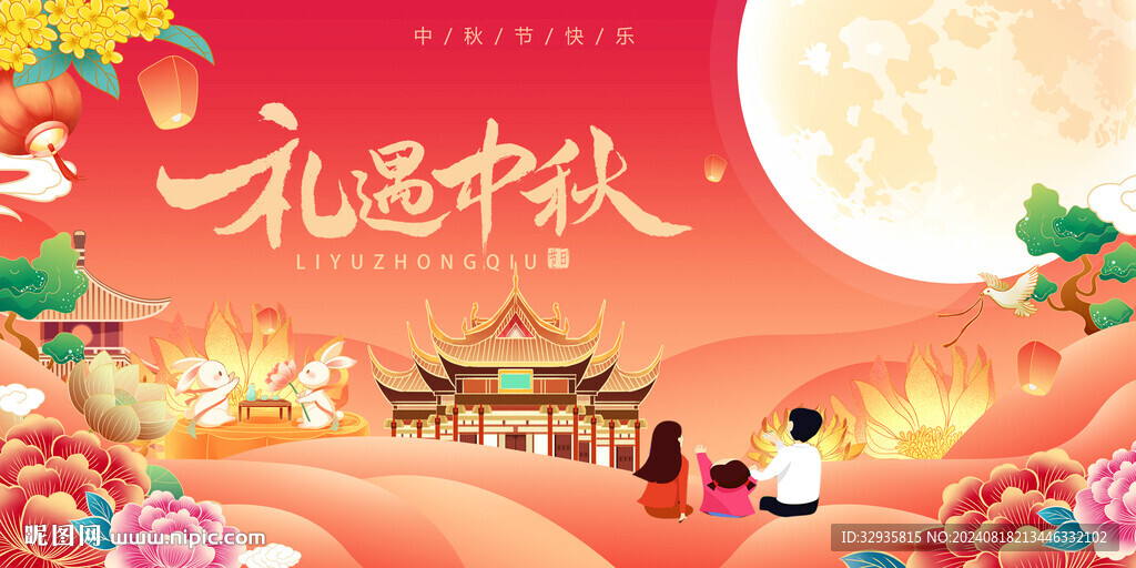 中秋海报