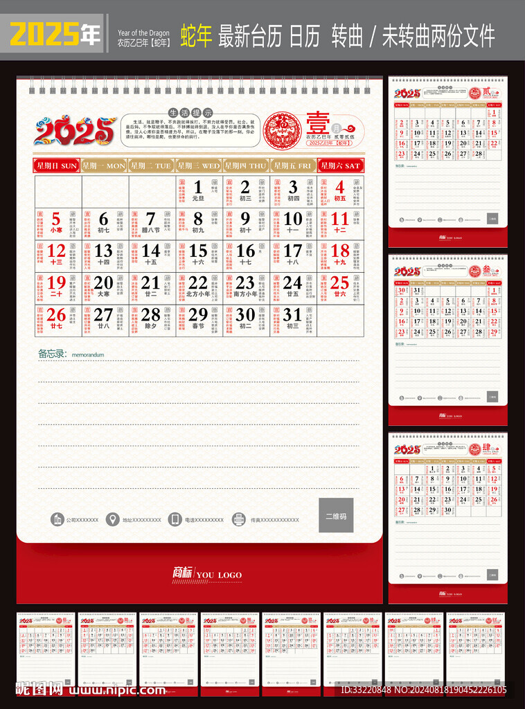 2025年台历