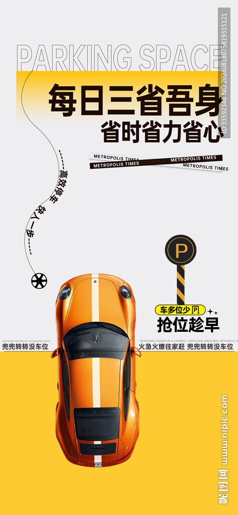 车位