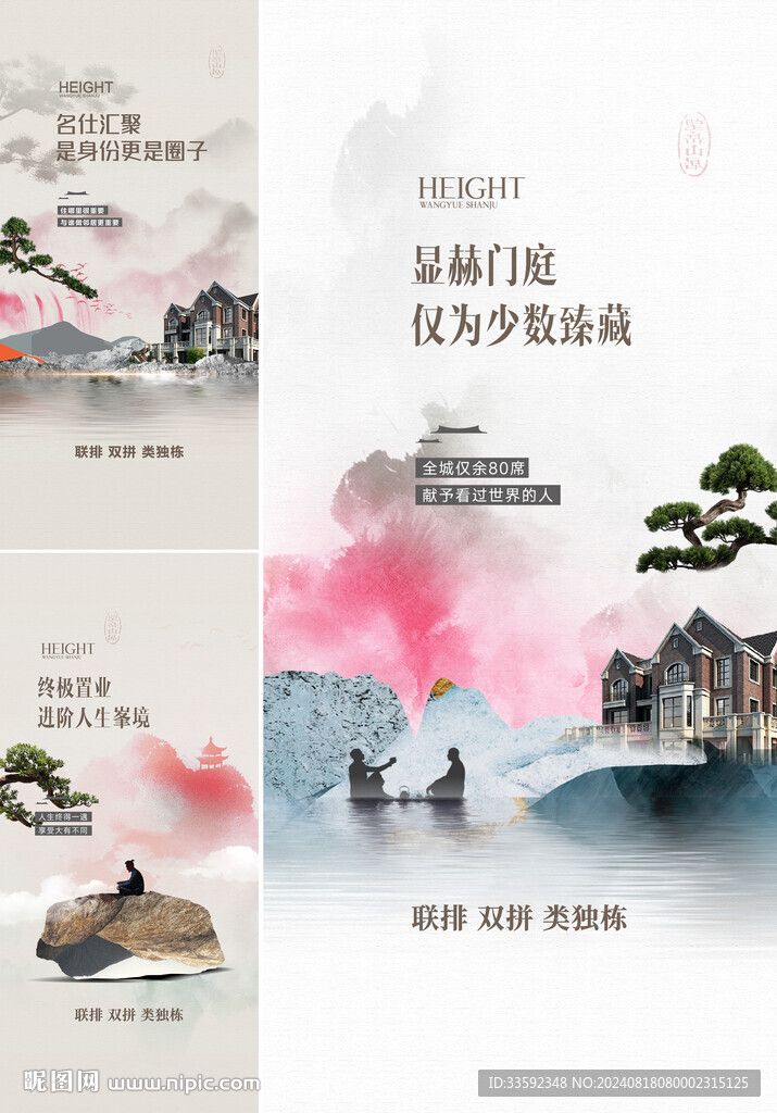 中式地产 