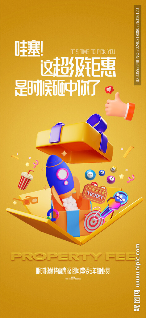 礼品海报