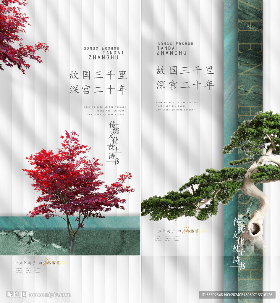 中式地产 