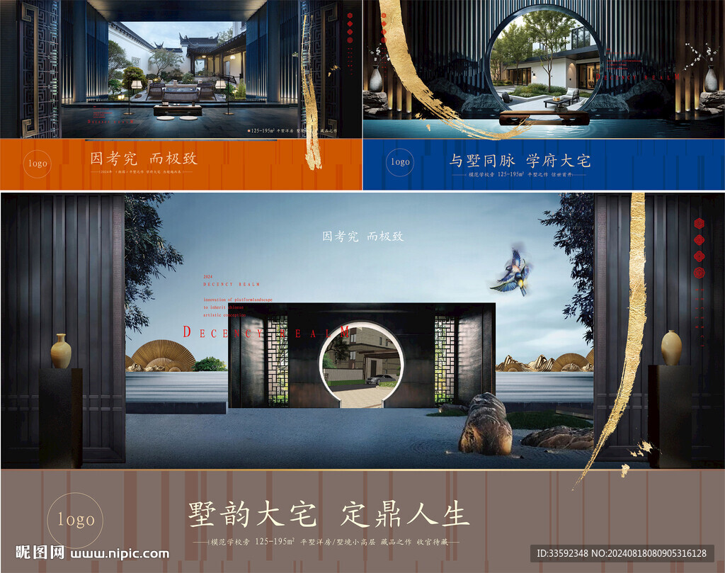  中式地产  