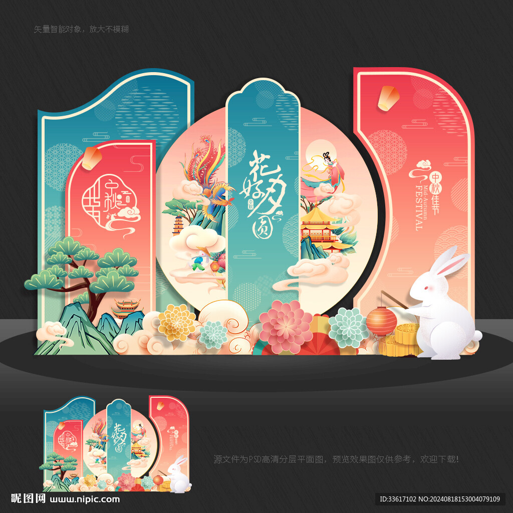 中秋节美陈 