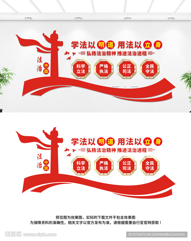 法治文化墙