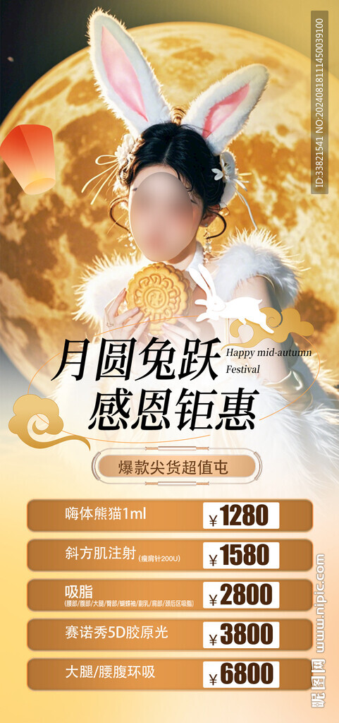 中秋