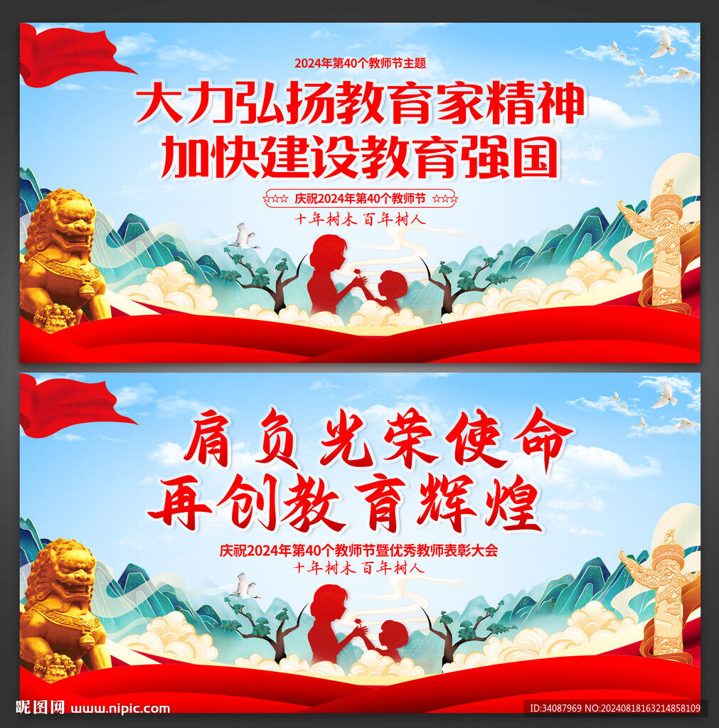 教师节