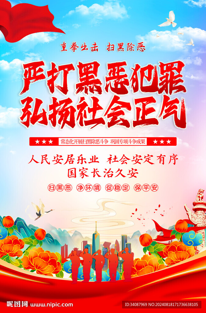 扫黑除恶