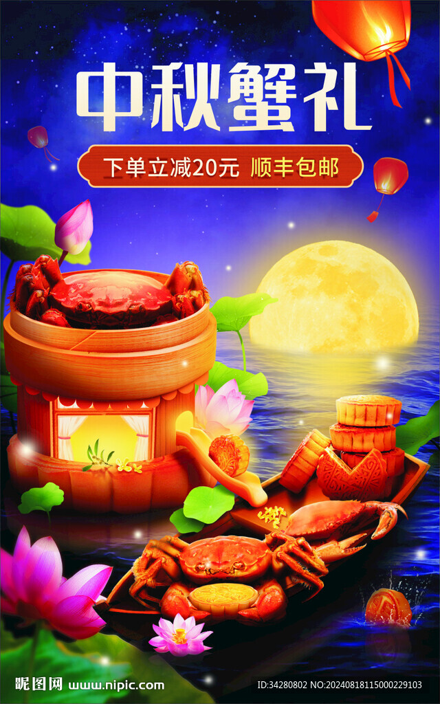 大闸蟹