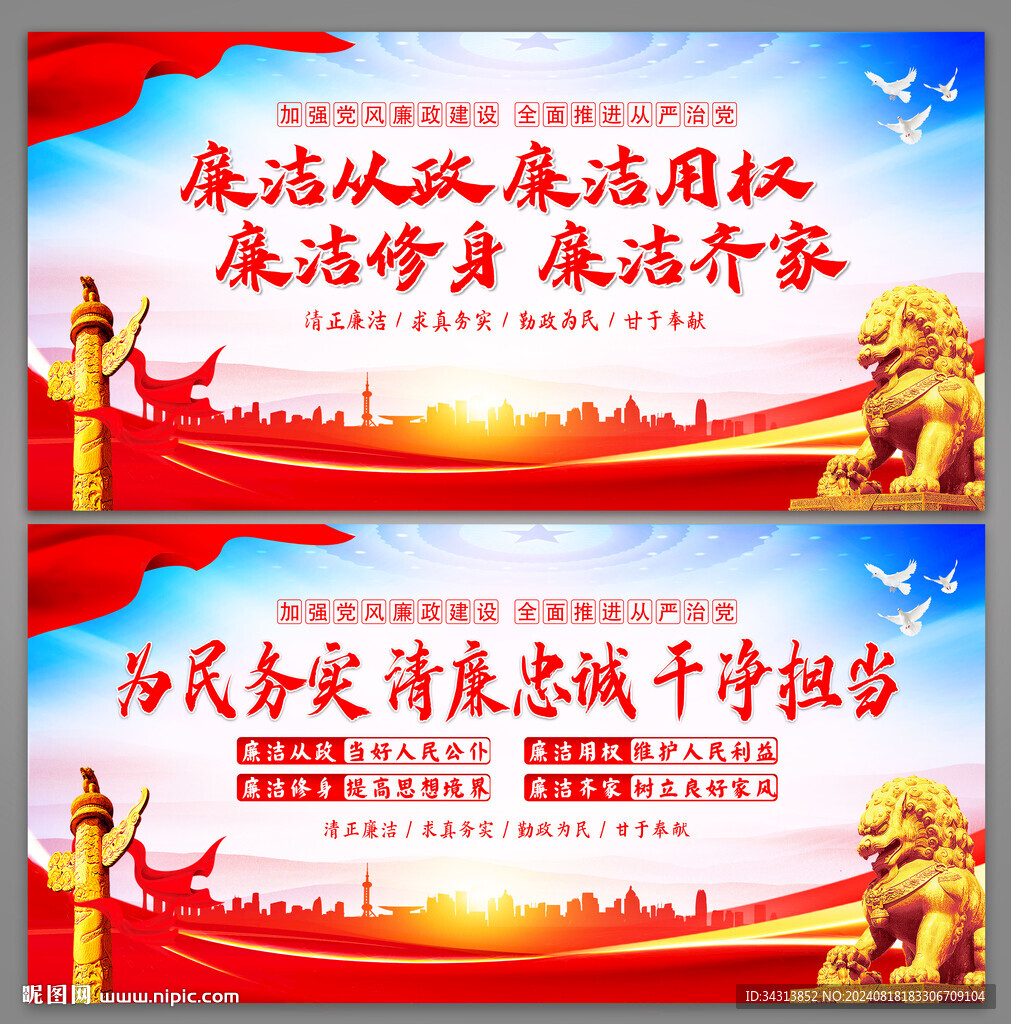 廉洁文化