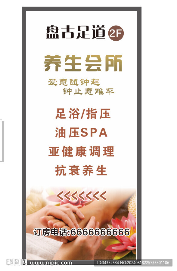 足道展架
