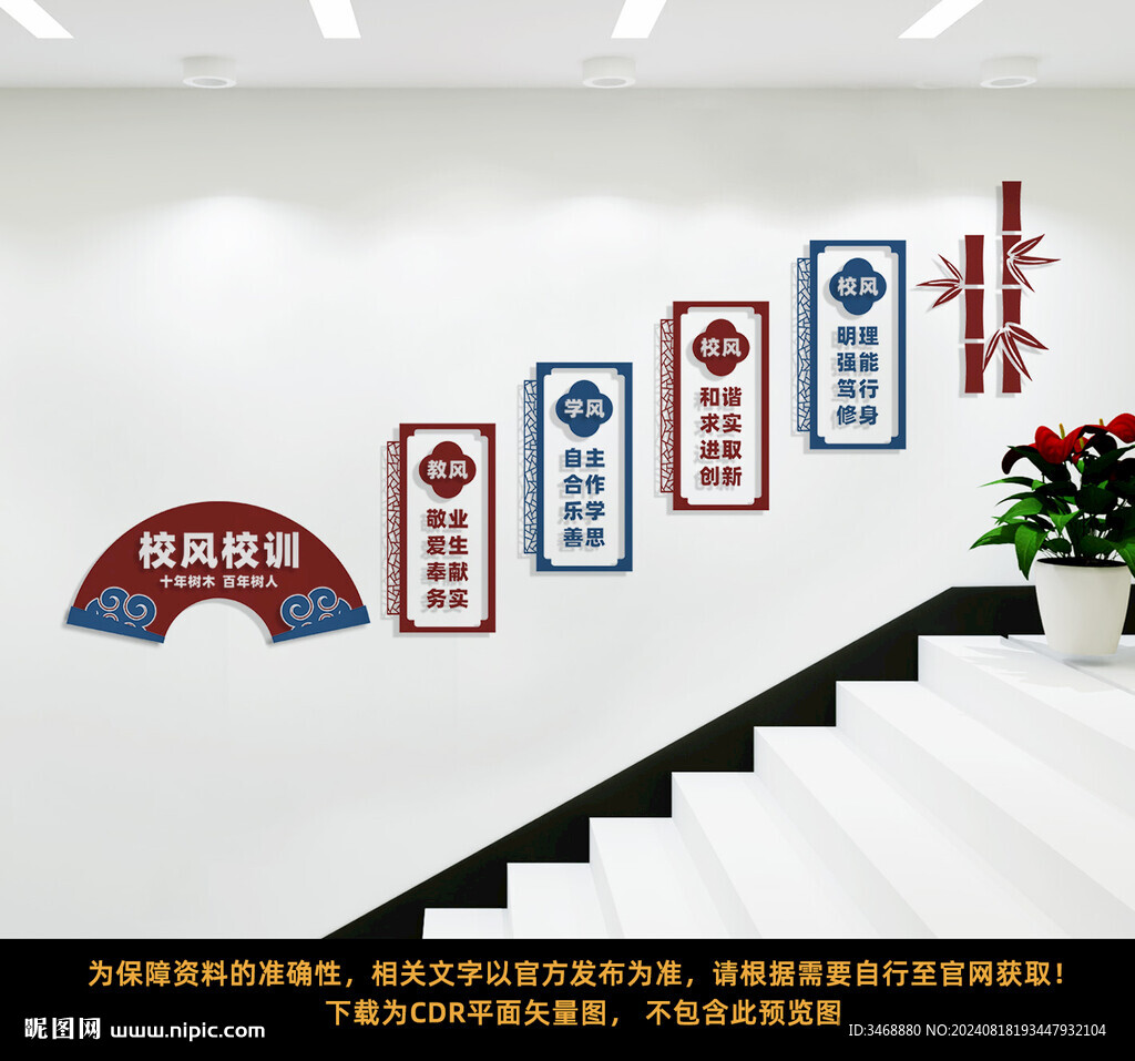 校园楼梯文化墙