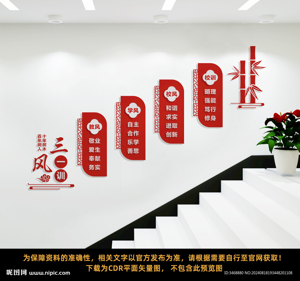校风校训楼梯文化墙