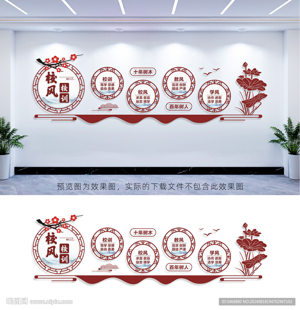 校风校训