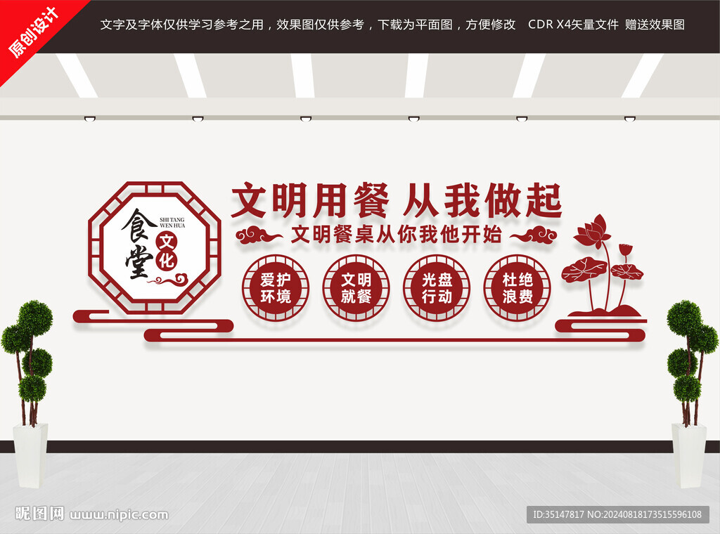 食堂文化墙