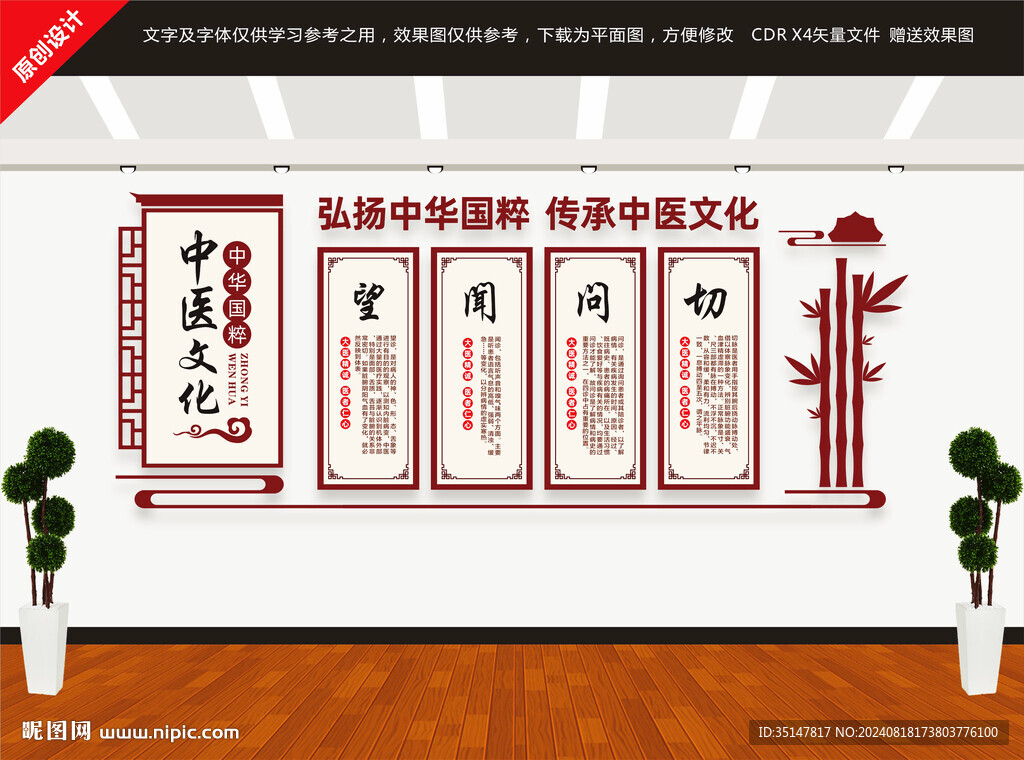中医文化墙