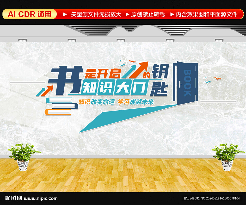 图书馆阅览室文化墙