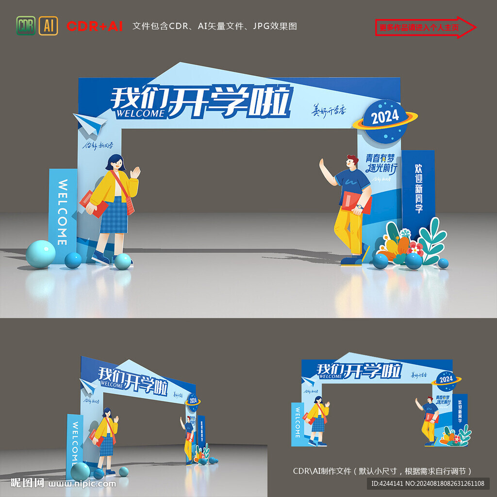 开学拱门