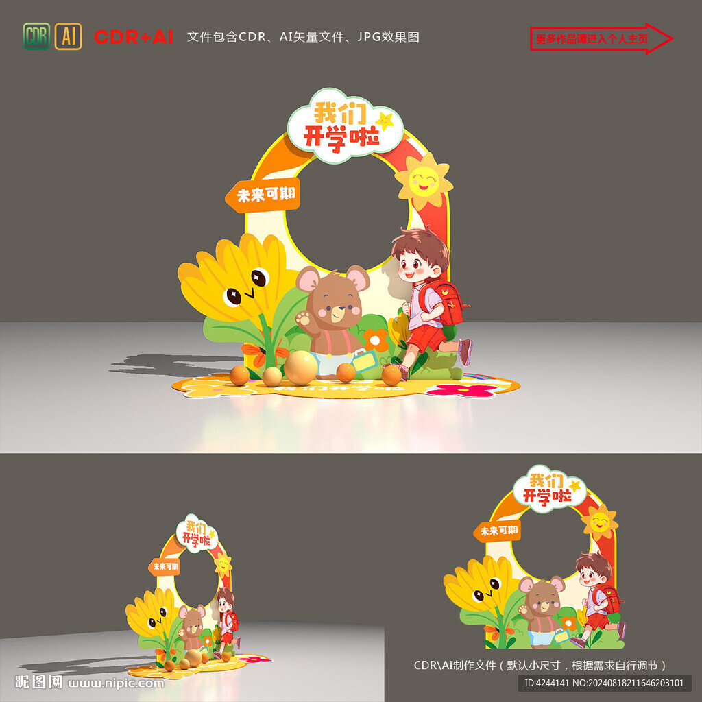 开学拍照框