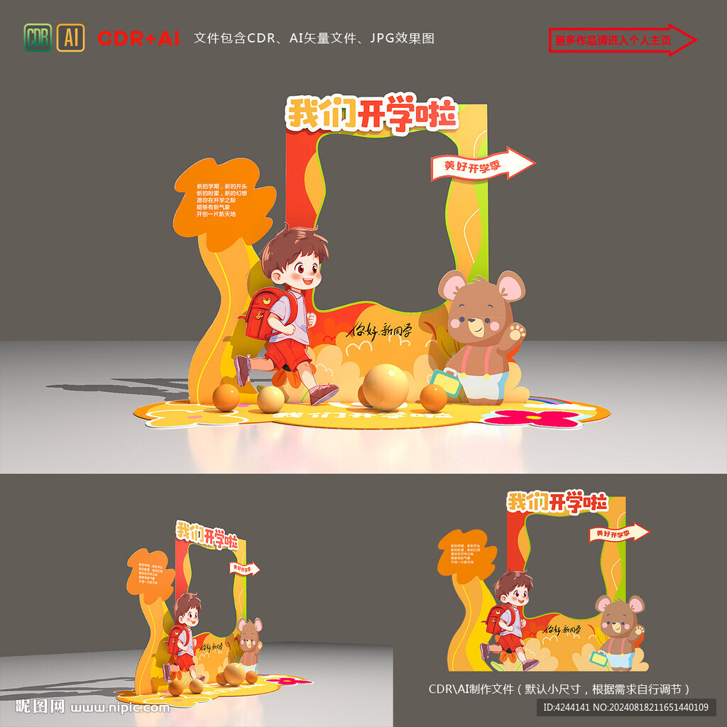 开学拍照框
