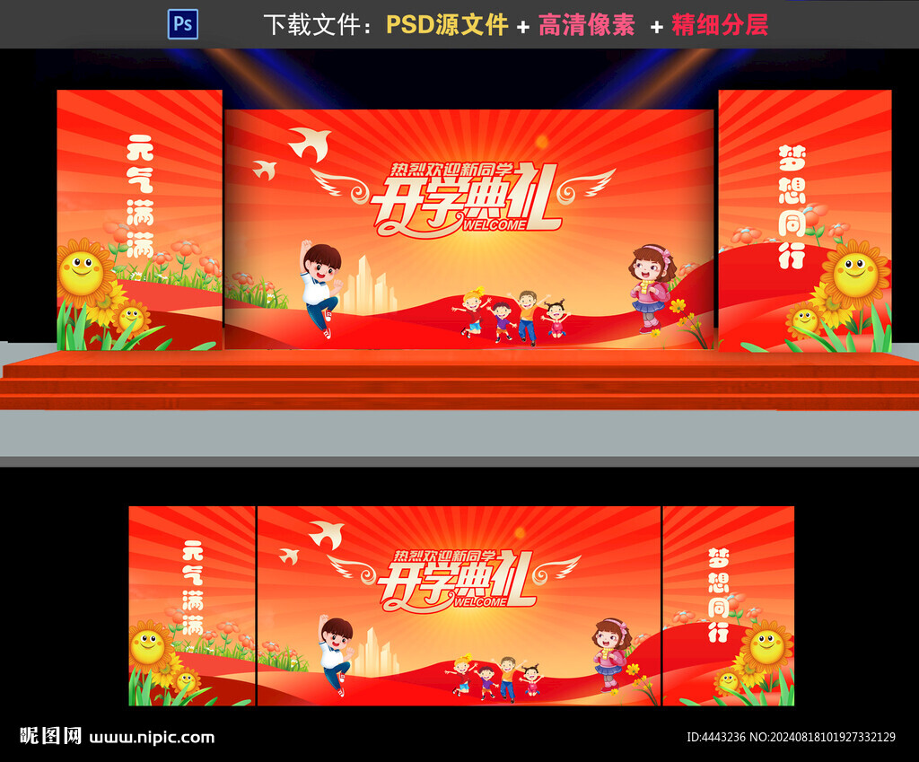 开学典礼背景