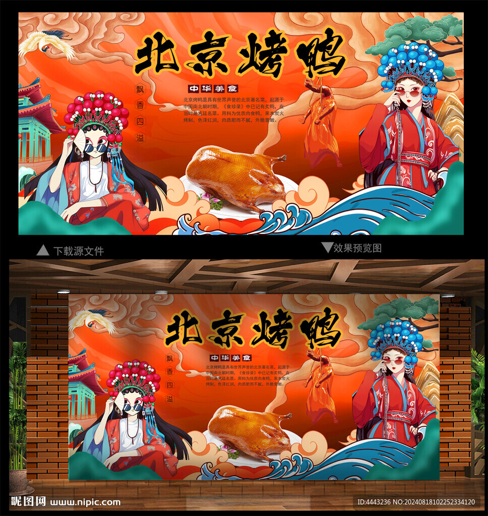 北京烤鸭