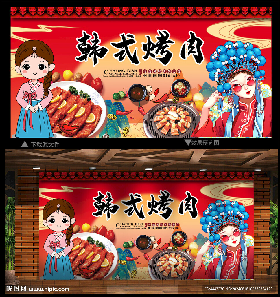 韩式烤肉