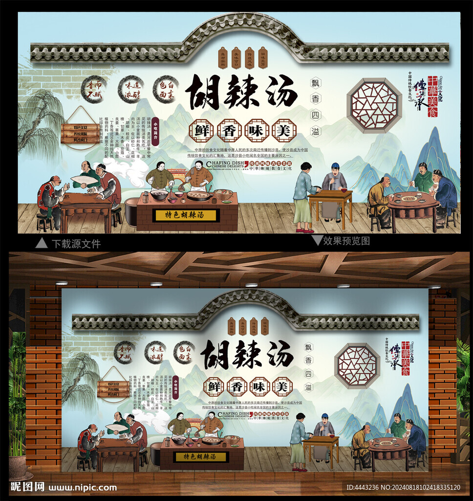 胡辣汤