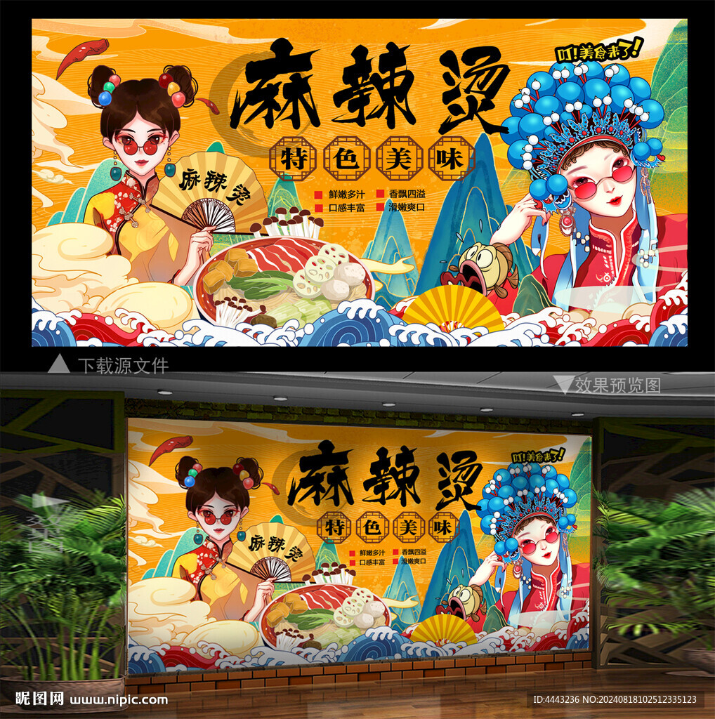 麻辣烫