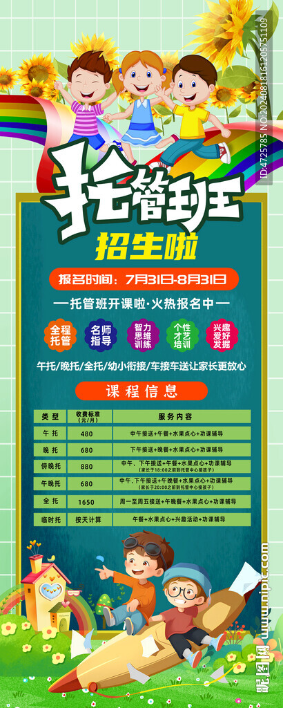 托管班