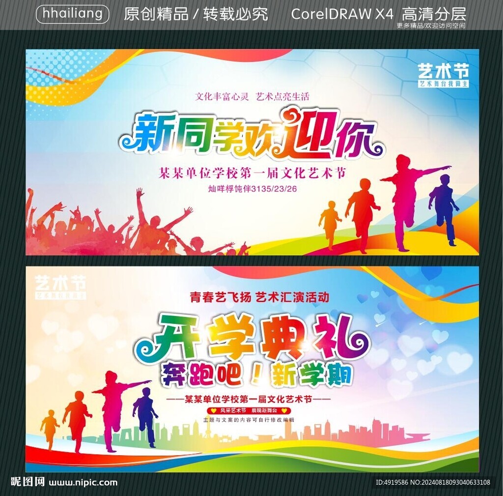 新同学欢迎你