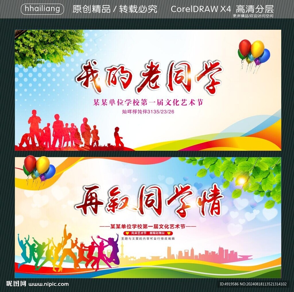 我的老同学 再叙同学情