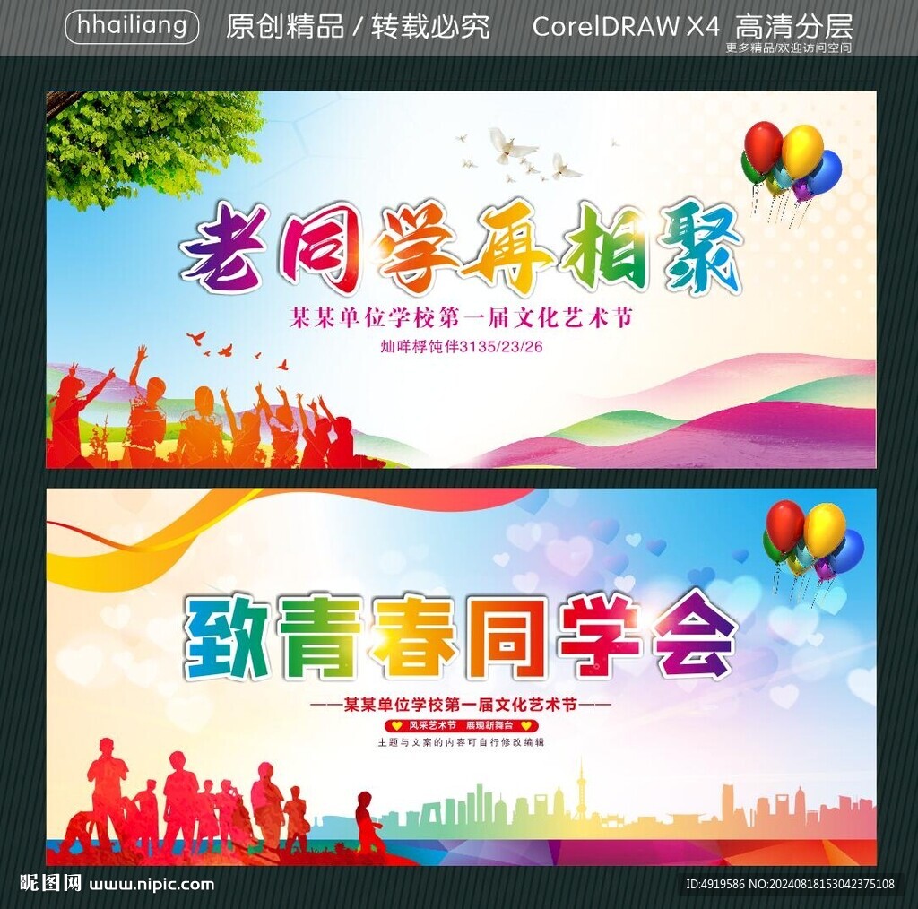 老同学再相聚 致青春同学会