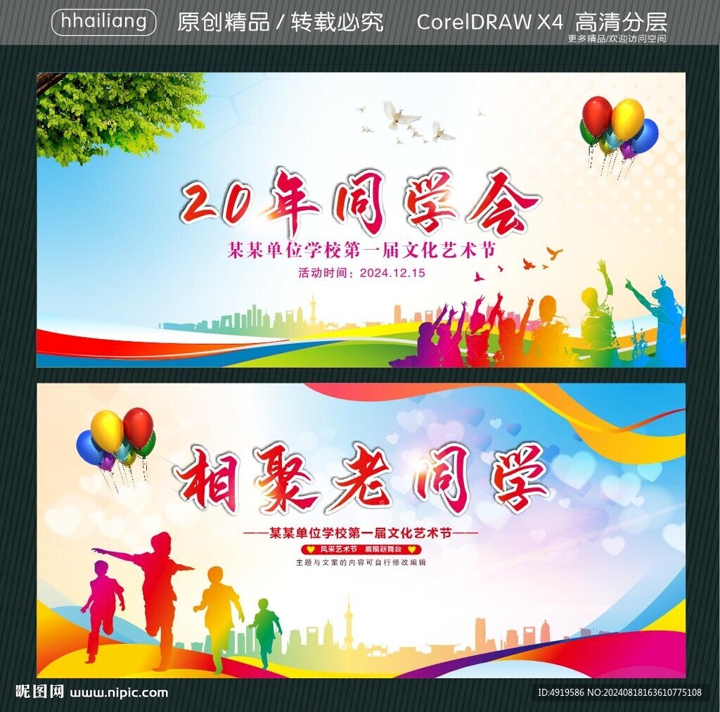 20年同学会  相聚老同学