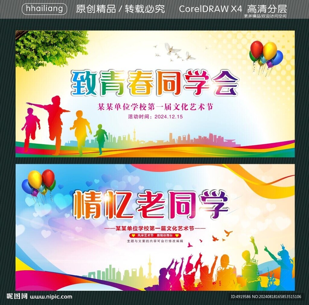致青春同学会 