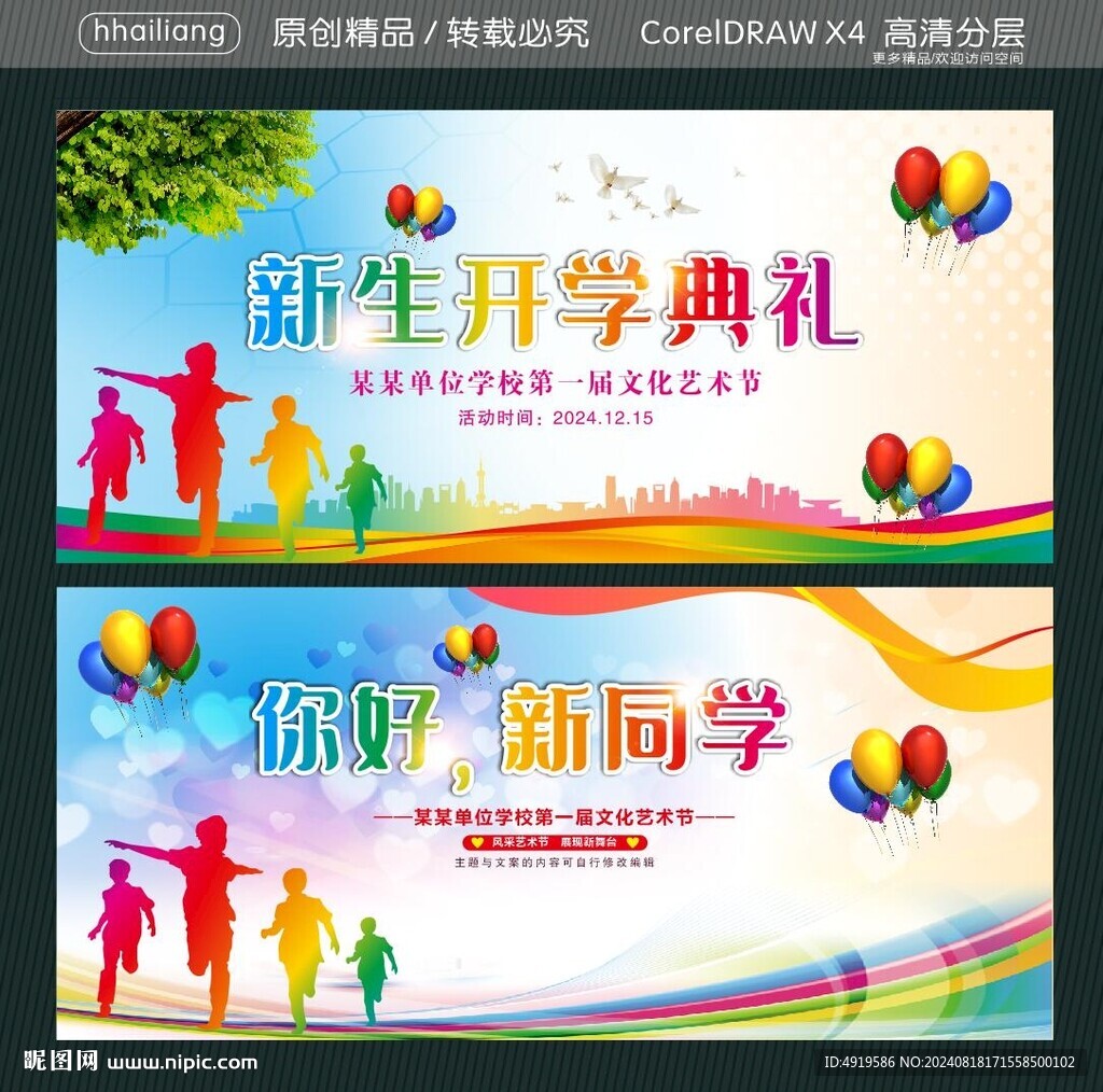 新生开学典礼 你好新同学