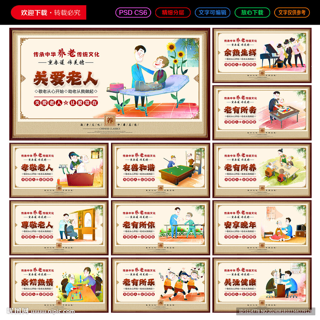 养老院展板