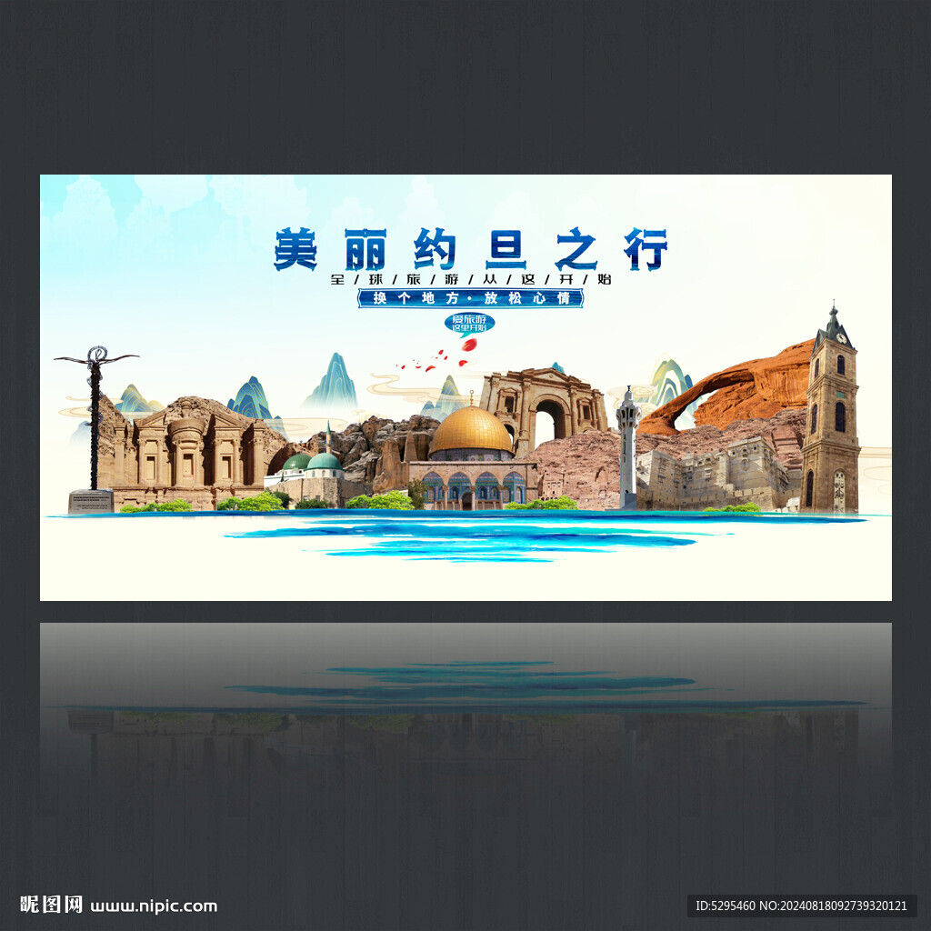 约旦