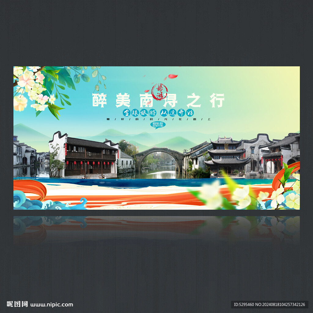 南浔