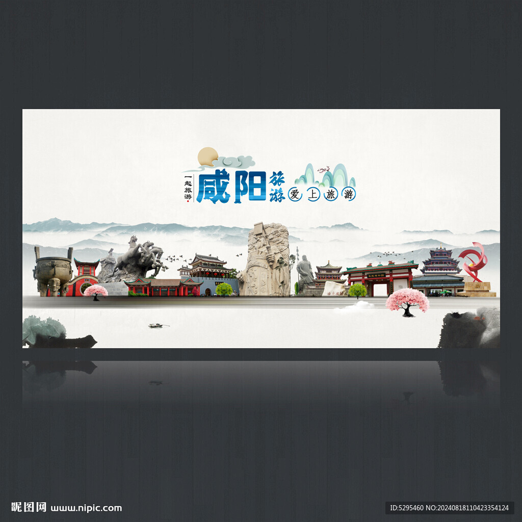 咸阳