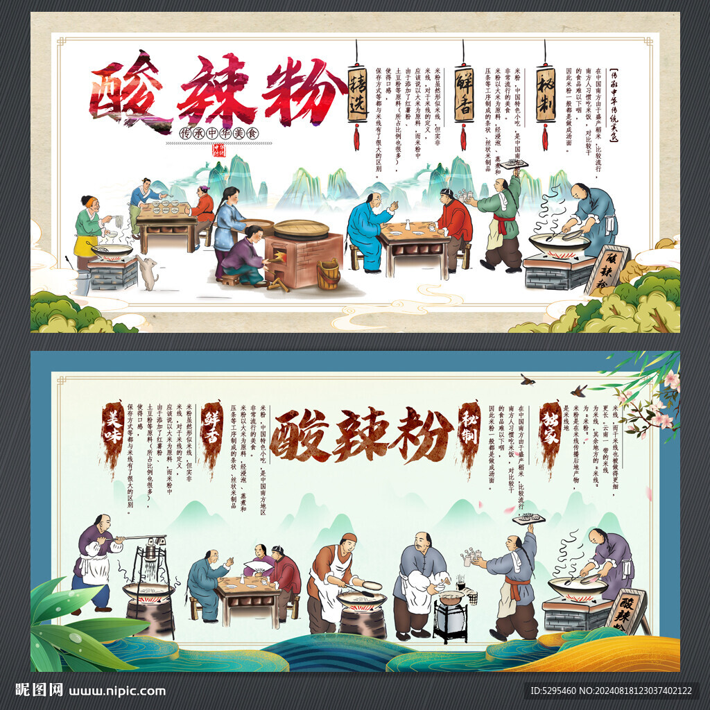 酸辣粉