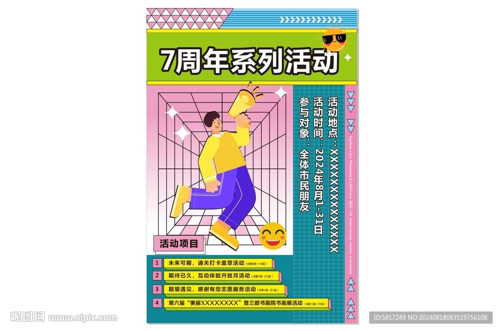 七周年打卡活动
