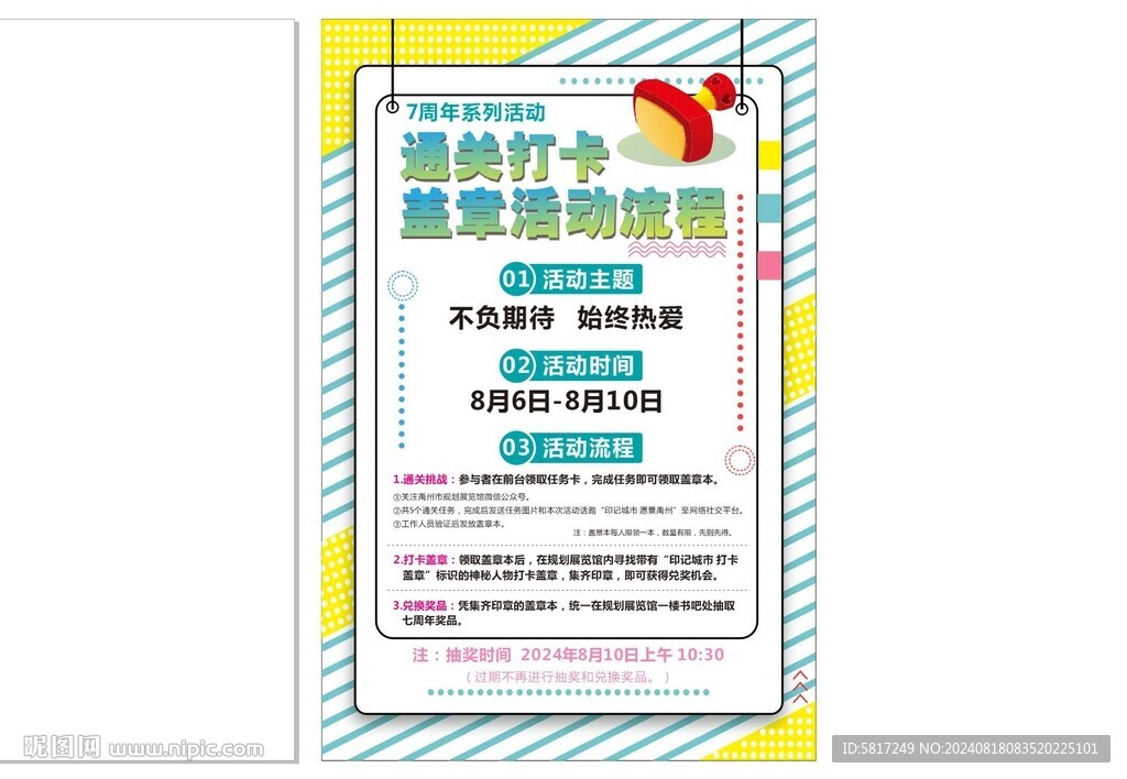 集章打卡