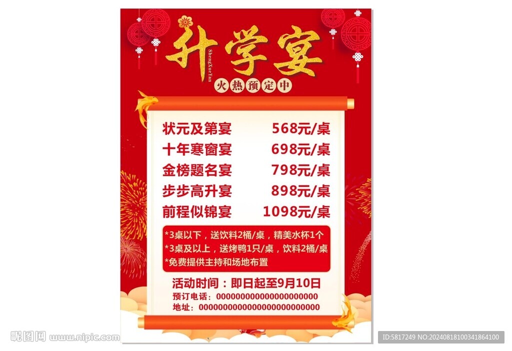 升学宴