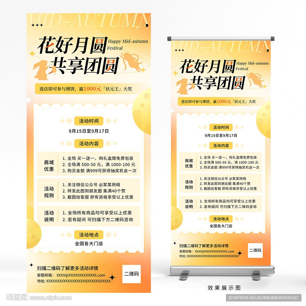 中秋节展架