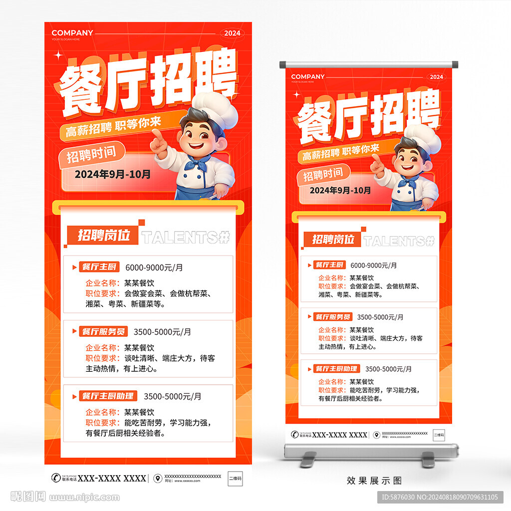 餐厅招聘