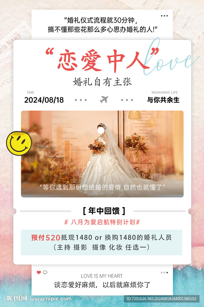婚礼海报