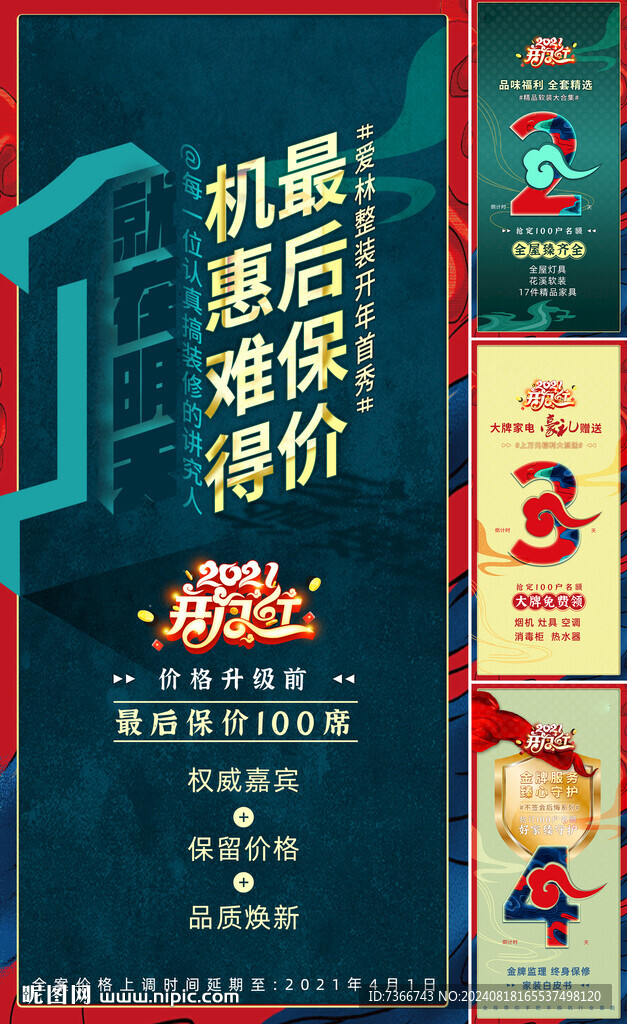 倒计时