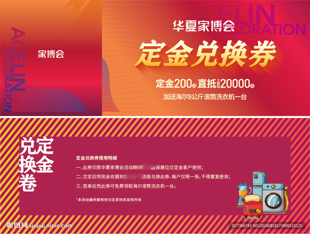  兑换券 