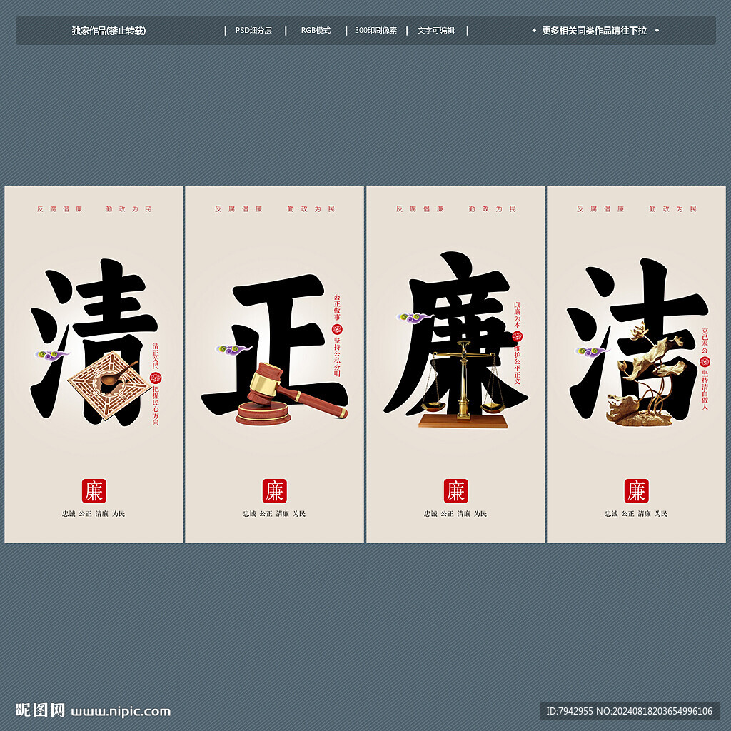 廉政文化